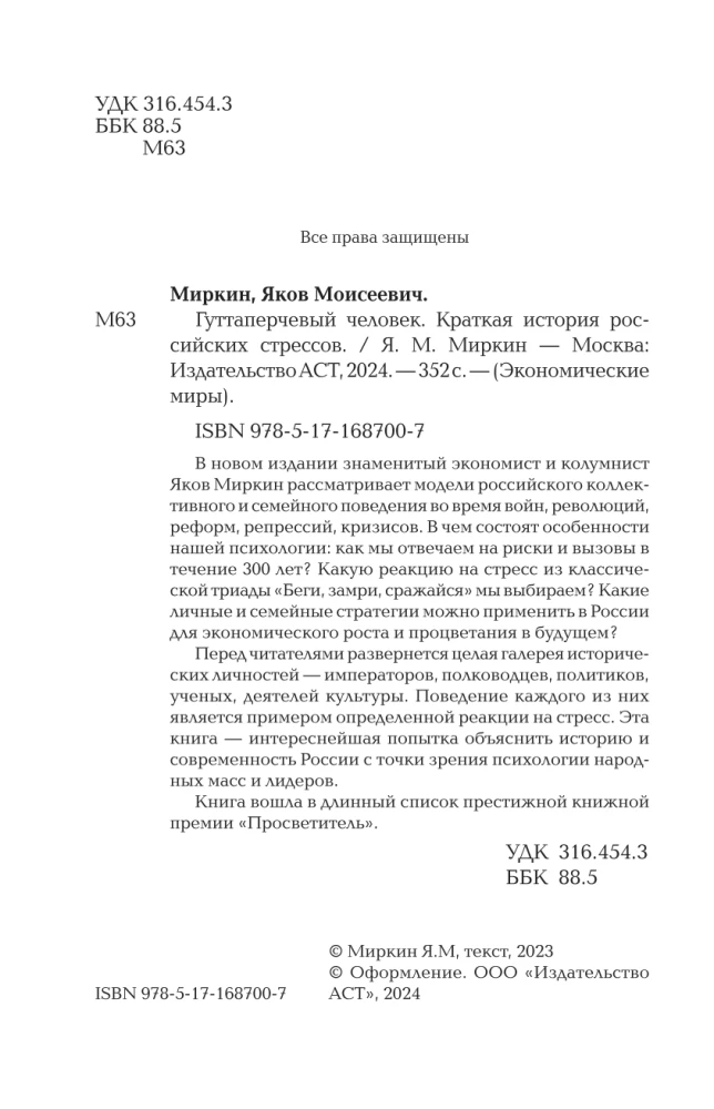 Гуттаперчевый человек. Краткая история российских стрессов